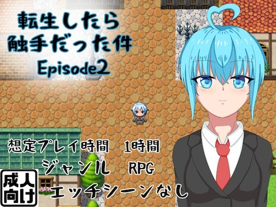 【新作エロ動画】転生したら触手だった件 Episode2【俺の宝箱】