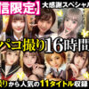 エロ動画情報 俺の宝箱 | 【俺の宝箱 エロ動画】ナンパ師とのセックス、隠しカメラ、AV無断公開 Vol.6