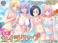 エロ動画情報 俺の宝箱 | 【エロ同人スパ・カイラクーア