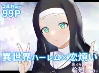 エロ動画情報 俺の宝箱 | 【エロ同人めぐりめぐる輪廻のナカで 3