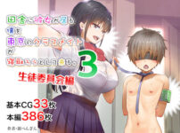 エロ動画情報 俺の宝箱 | 田舎に彼女が居る僕を東京のクラスメイトが寝取ろうとして来る。3