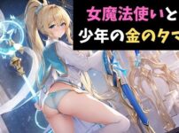 エロ動画情報 俺の宝箱 | 【FANZA  】女性マジシャンと少年の金玉【俺の宝箱】