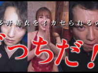 エロ動画情報 俺の宝箱 | 『IKASE Howto』セクシー男優のテクニックvs波多野結衣【エロ動画 俺の宝箱】
