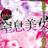 エロ動画情報 俺の宝箱 | 【FANZAエロ漫画】リョナキング vol.19