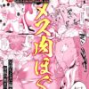 エロ動画情報 俺の宝箱 | 旬花蒐陶 ～生ダレ鬱メッセ～【エロ動画 俺の宝箱】
