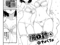 エロ動画情報 俺の宝箱 | 【FANZAエロ漫画】楓と鈴 4