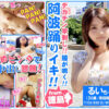 エロ動画情報 俺の宝箱 | FALENO娘の乳首こねくり連続イカセ理性崩壊セックス【エロ動画 俺の宝箱】