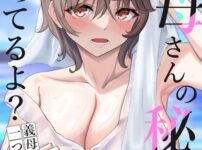 エロ動画情報 俺の宝箱 | 叔母さんの秘密知ってるよ？〜義母三姉妹は一つ屋根の下【特別修正版】【タテヨミ】【エロ漫画 おすすめランキング】